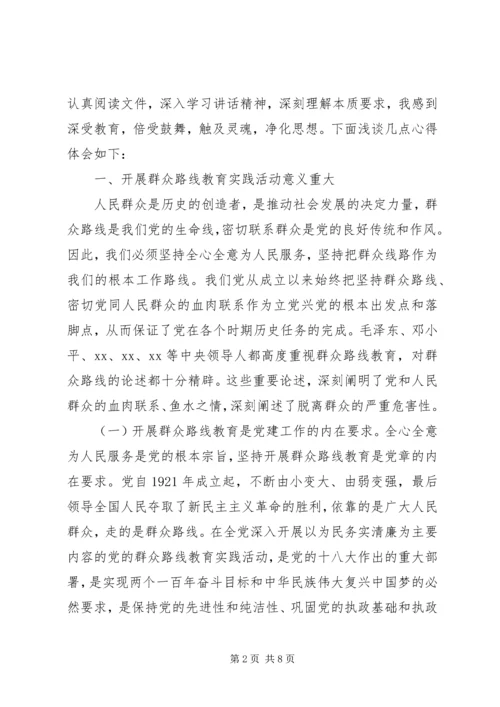 党员干部“照镜子、正衣冠、洗洗澡、治治病”学习心得体会.docx