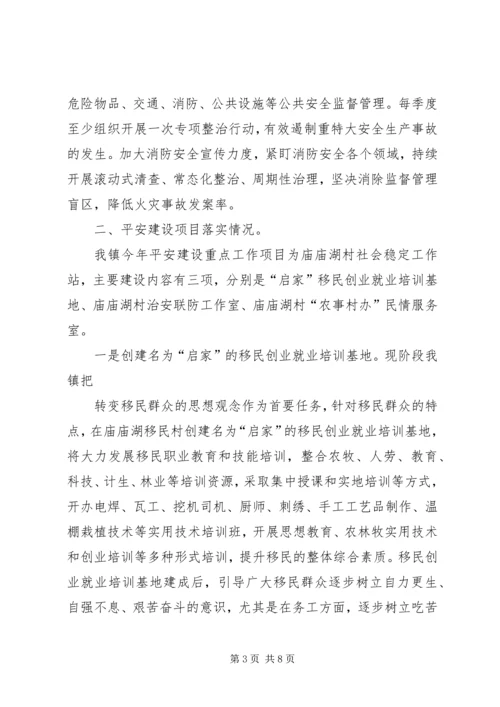 乡镇平安建设工作汇报材料.docx