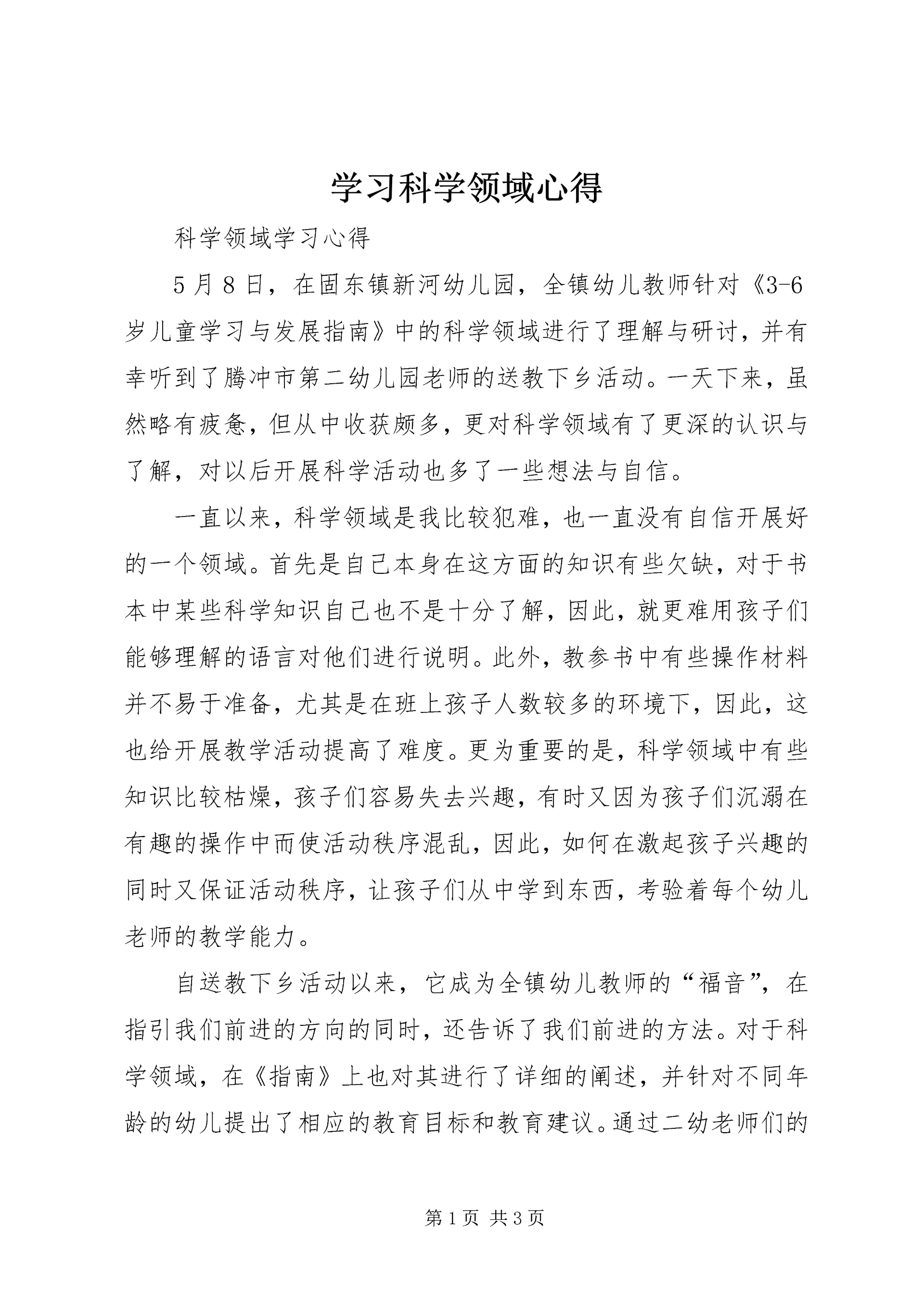 学习科学领域心得.docx