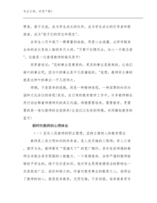 2023新时代教师的心得体会范文17篇.docx