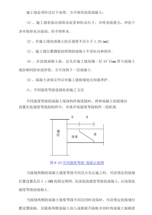 混凝土工程施工方案12.docx