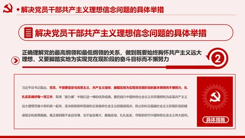 坚守共产主义理想信念PPT不忘初心牢记使命主题教育
