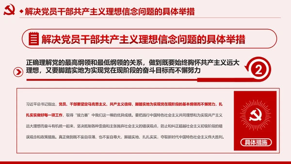 坚守共产主义理想信念PPT不忘初心牢记使命主题教育