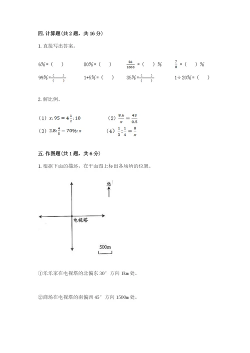 北师大版小学六年级下册数学期末综合素养测试卷附参考答案（精练）.docx