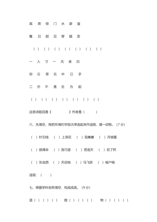 2023年小学五年级语文素养竞赛试题.docx