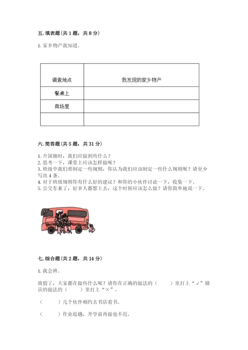 新部编版小学二年级上册道德与法治期末测试卷附答案【实用】.docx