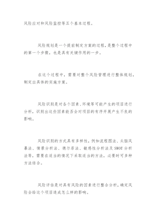 通信工程项目风险评估论文.docx