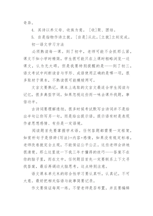 初一语文重点知识点归纳总结.docx