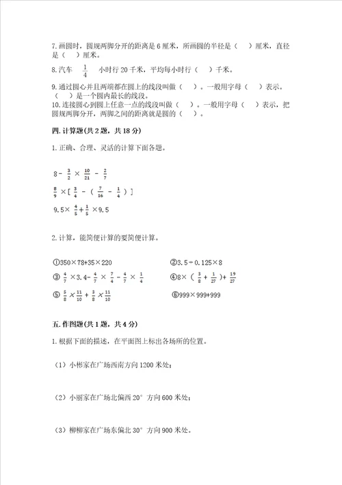 2022六年级上册数学期末测试卷及完整答案典优