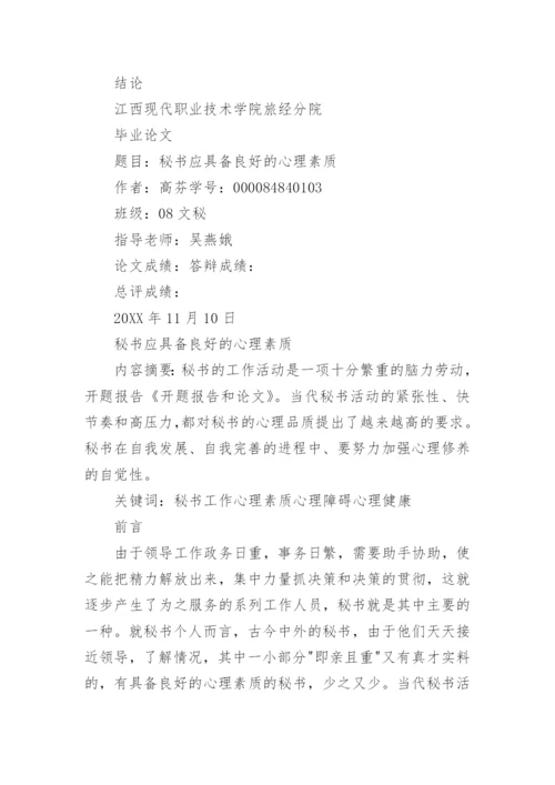 开题报告和论文格式要求.docx