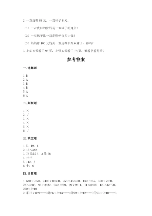 人教版三年级下册数学期中测试卷【a卷】.docx