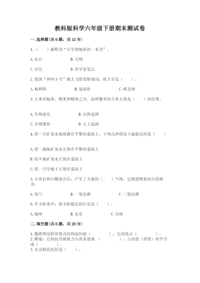 教科版科学六年级下册期末测试卷ab卷.docx