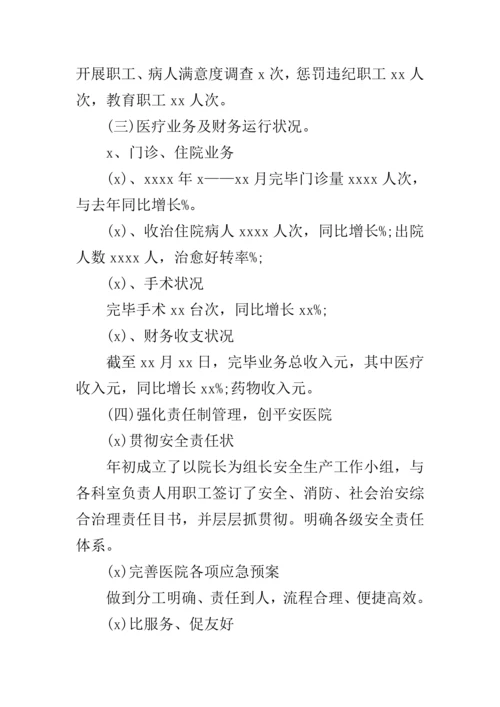 乡镇医院工作总结.docx