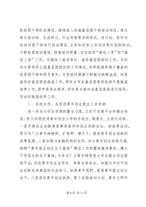 市委工作总结及工作计划.docx