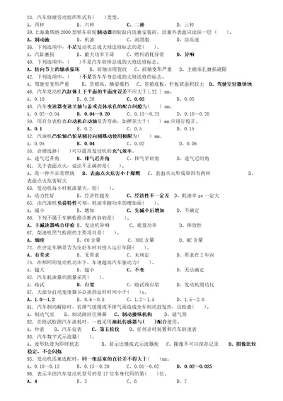 汽车修理工理论知识易错题