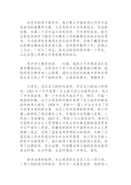 党史学习教育收获.docx