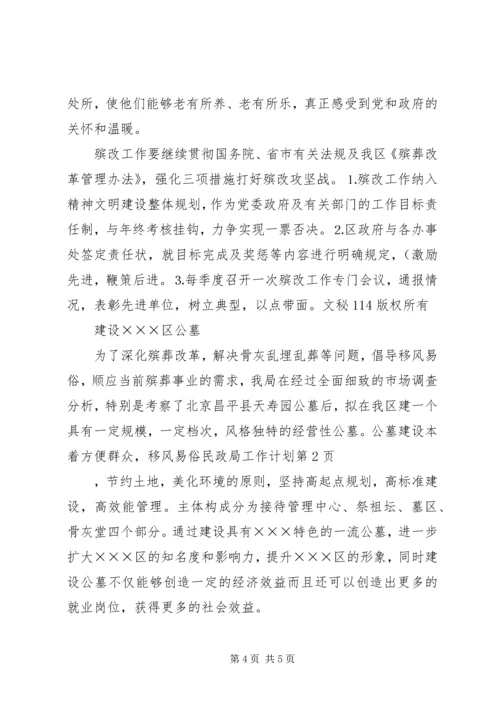 民政局工作计划 (9).docx