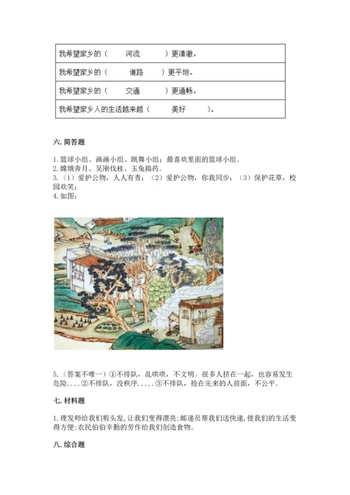 部编版二年级上册道德与法治期末测试卷带答案（轻巧夺冠）.docx