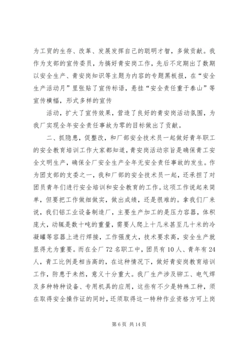 先进个人经验交流材料 (2).docx