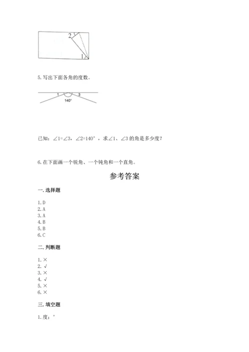 人教版四年级上册数学第三单元《角的度量》测试卷含答案【典型题】.docx