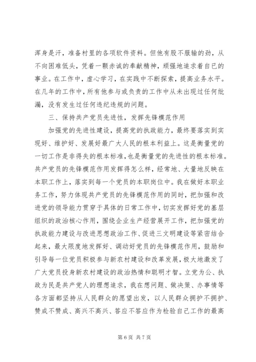 7优秀党员个人先进事迹材料范文两篇.docx