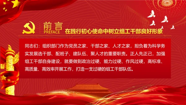 组工干部政治能力作风过硬做合格党员党政党建党支部团委学习党课