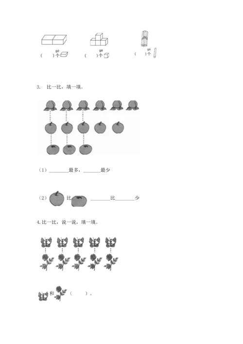 人教版一年级上册数学期中测试卷及参考答案1套.docx