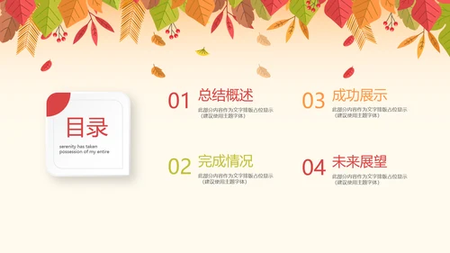 你好秋天秋季工作总结动态PPT