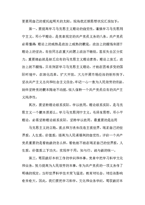 最新2022年教师入党思想汇报