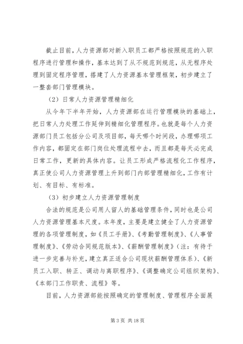 人力资源主管个人工作总结范文.docx