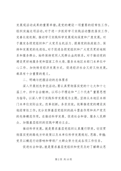 卫生系统创先争优动员会议发言稿.docx