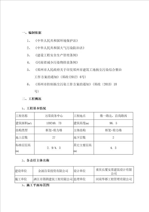 扬尘污染治理实施方案---定稿