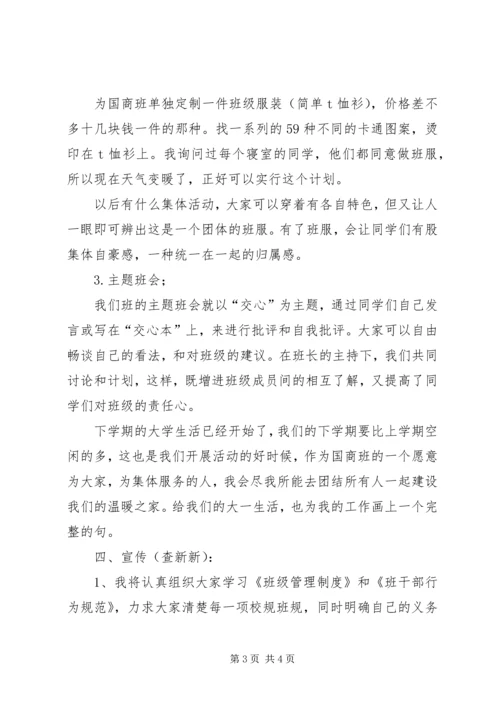 班委工作计划范文 (3).docx