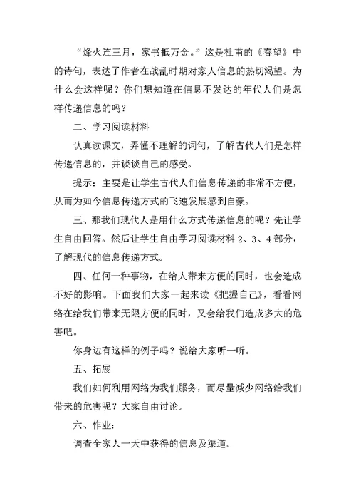 《信息改变着我们的生活》教学设计