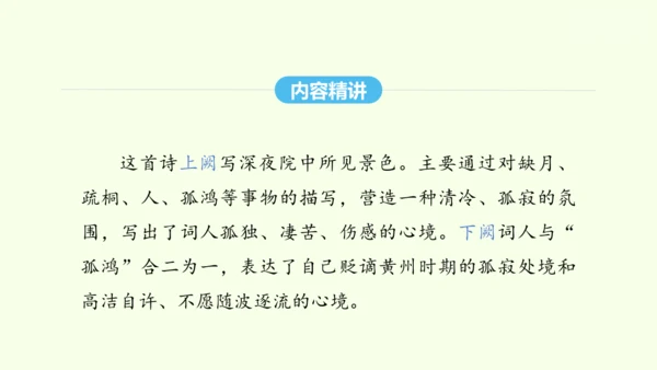 第六单元课外古诗词诵读二 统编版语文八年级下册 同步精品课件