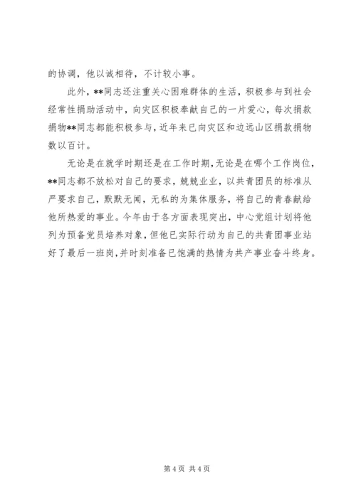 全省优秀共青团员先进事迹 (2).docx