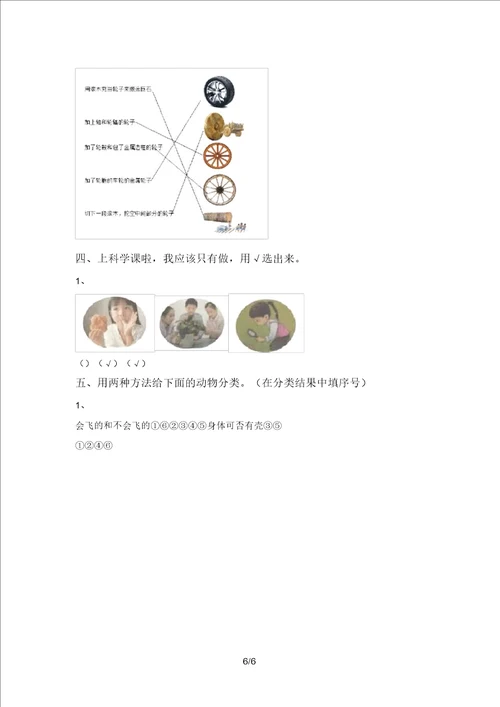 湘教版一年级科学上册期中试卷带答案