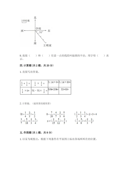 小学数学六年级上册期末卷带答案（典型题）.docx