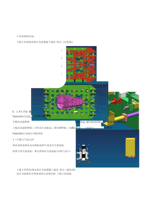 VTENGWI071自动化生产模具设计标准A1图文