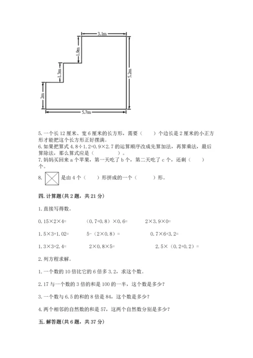 小学五年级上册数学期末考试试卷带精品答案.docx