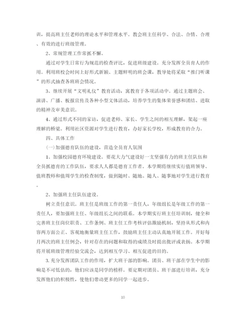 精编之管理员工个人的工作计划模板.docx