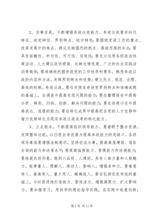 关于统一战线和构建和谐社会的一点思考 (4).docx