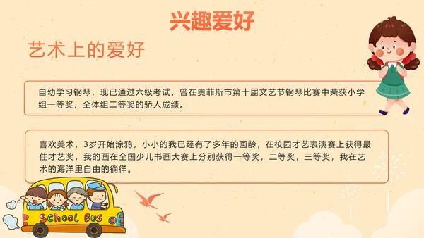 红色党政小学少先队大队委员竞选PPT模板