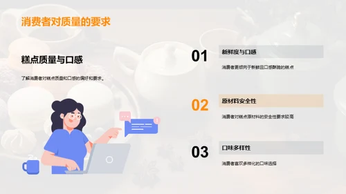 糕点行业：竞逐与突围