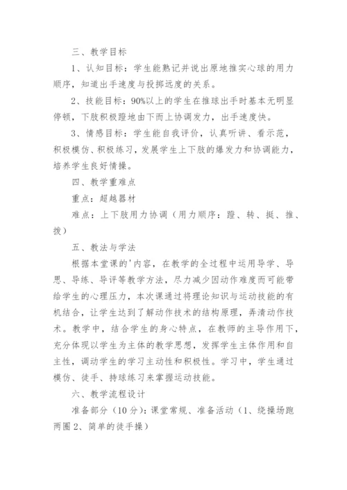 初中原地侧向推实心球说课稿.docx