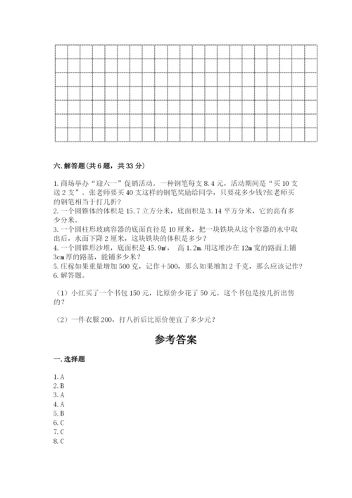 人教版六年级下册数学期末测试卷附完整答案【全优】.docx