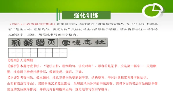 专题01：汉字（考点串讲）-2023-2024学年九年级语文上学期期末考点大串讲（统编版）课件(共2