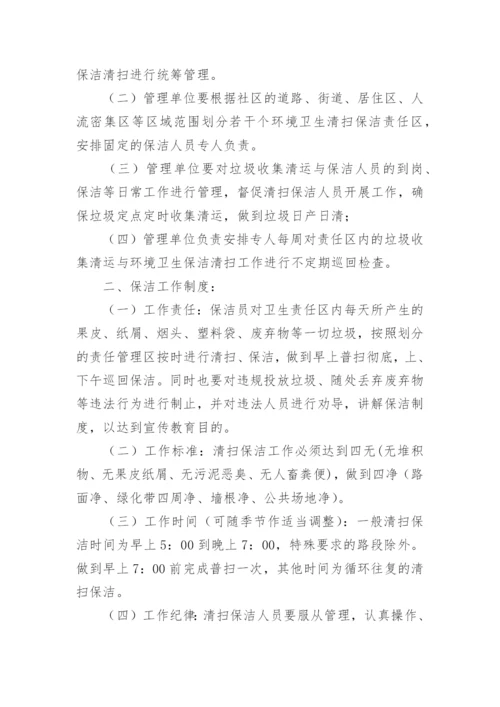 保洁日常管理规章制度.docx