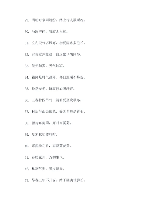 物候有关的俗语或谚语