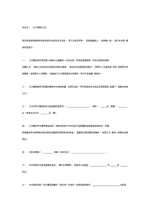 学校学生饮用水供水合同协议书范本